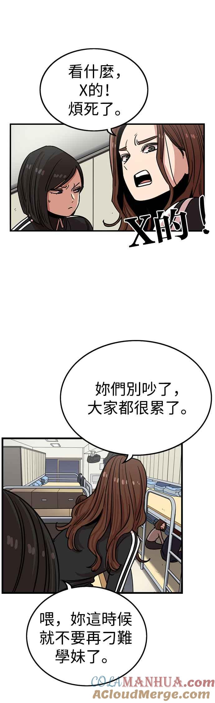 妹力大头兵 - 第297话 - 第35张图