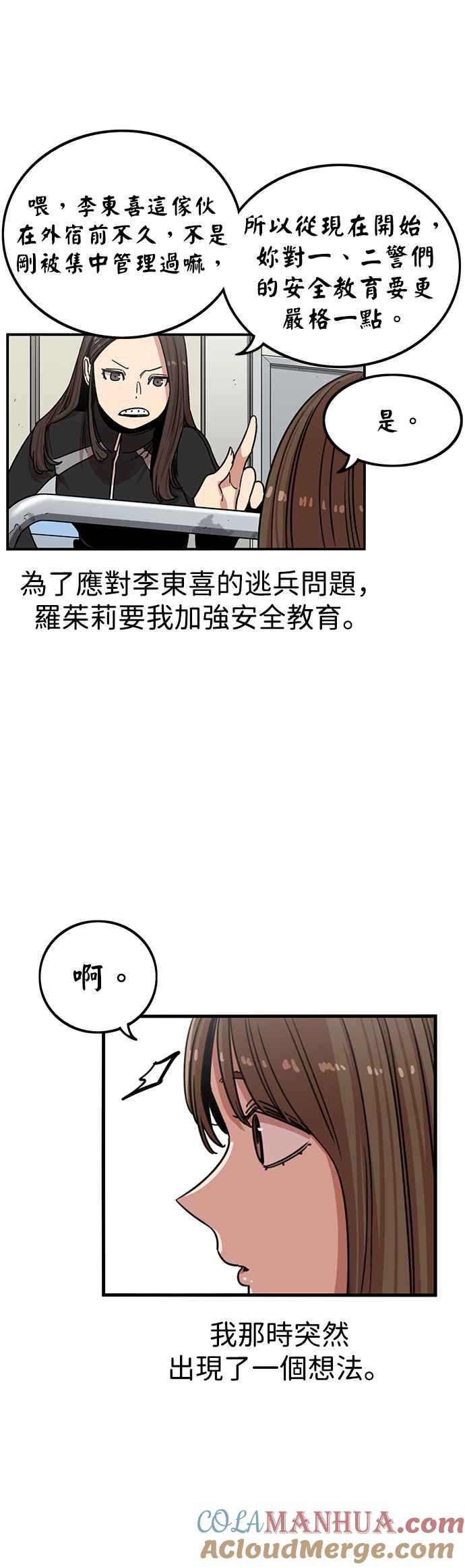 妹力大头兵 - 第297话 - 第17张图