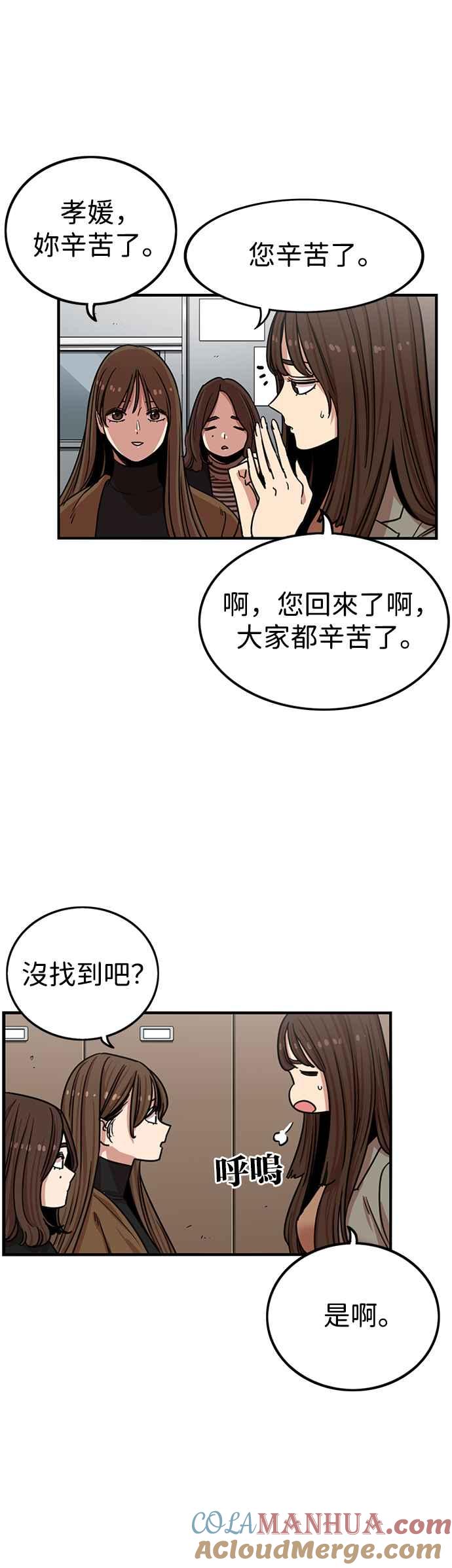 妹力大头兵 - 第297话 - 第29张图