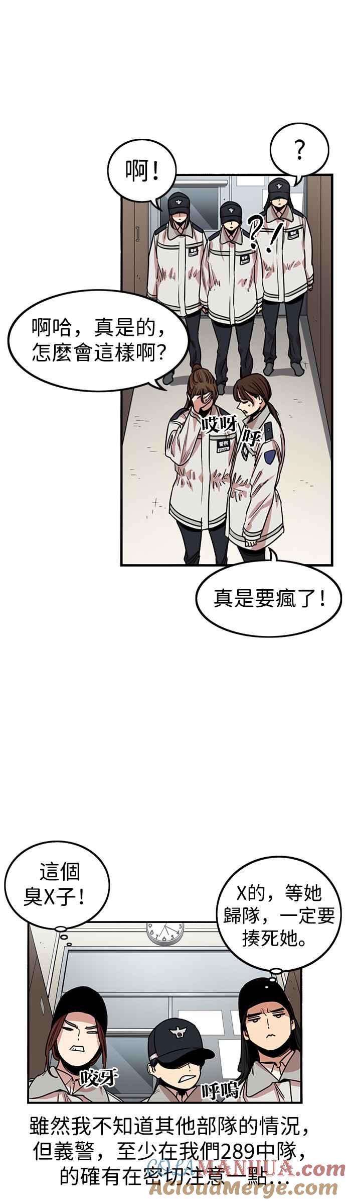 妹力大头兵 - 第297话 - 第7张图