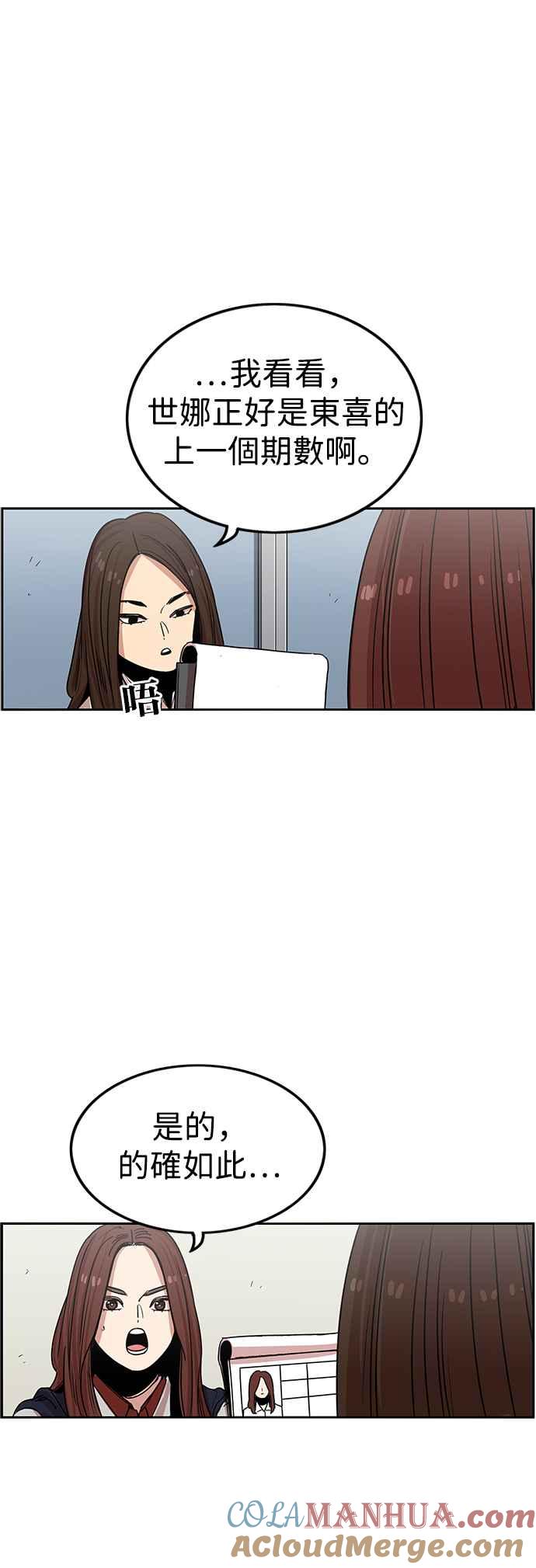 妹力大头兵 - 第298话 - 第33张图