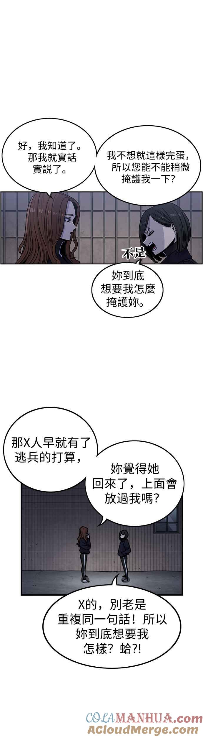 妹力大头兵 - 第298话 - 第5张图