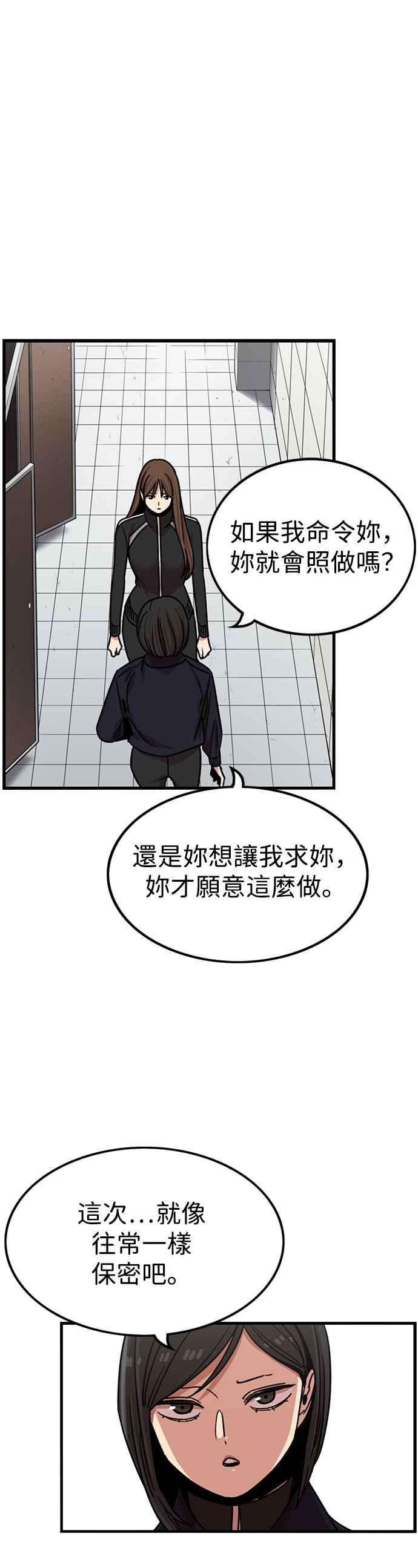 妹力大头兵 - 第298话 - 第26张图