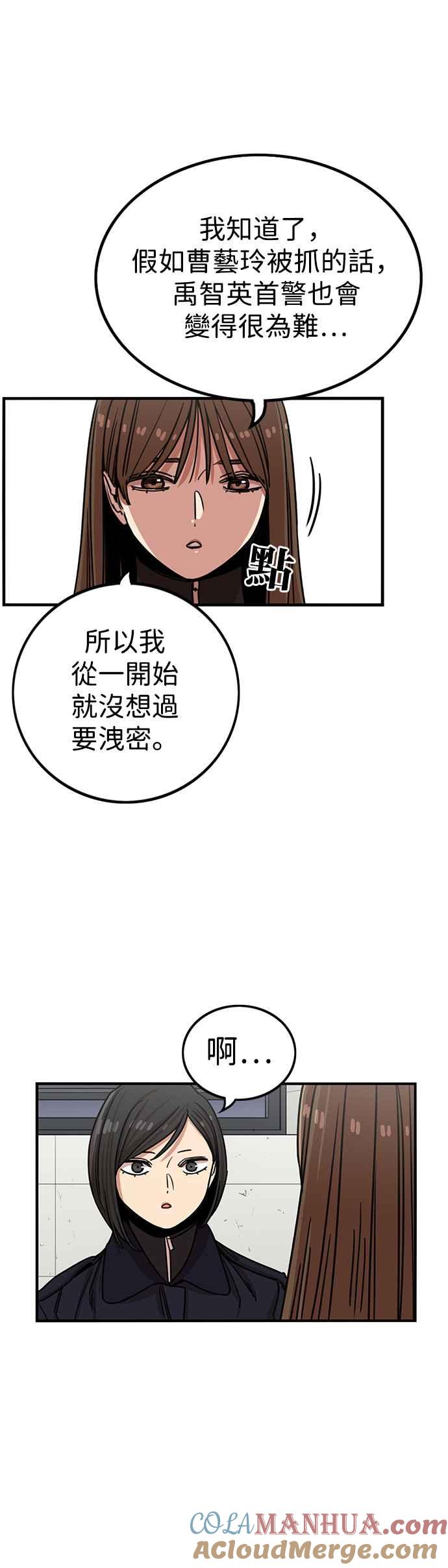 妹力大头兵 - 第298话 - 第27张图