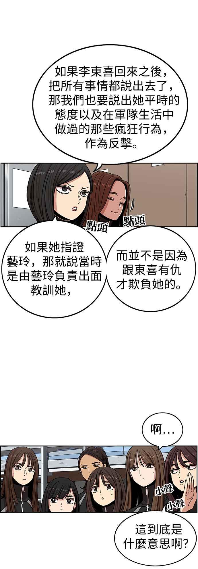 妹力大头兵 - 第298话 - 第14张图