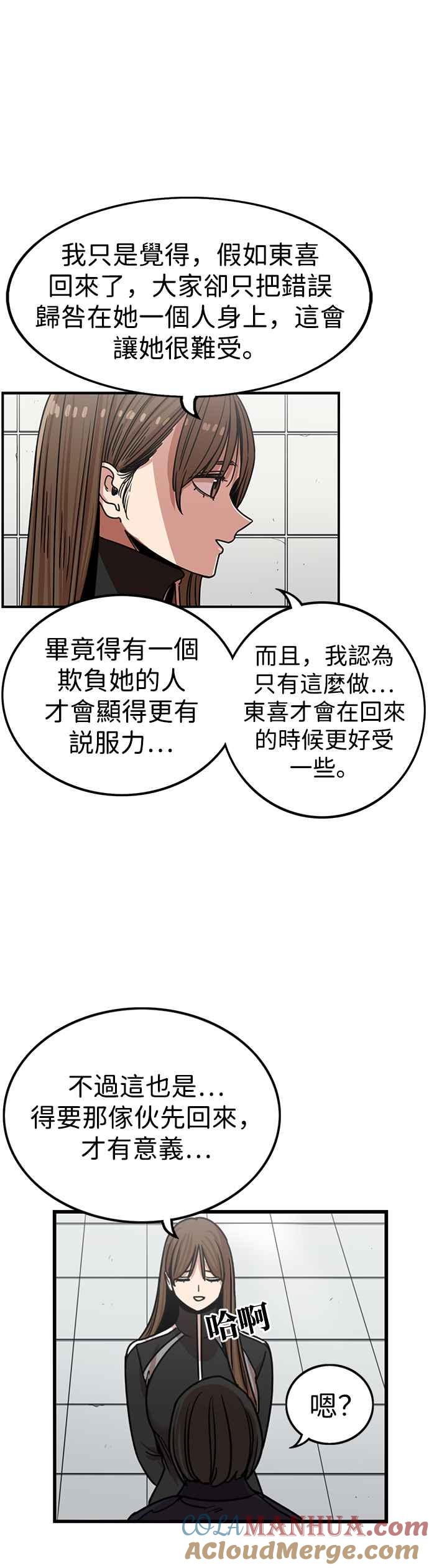 妹力大头兵 - 第298话 - 第29张图