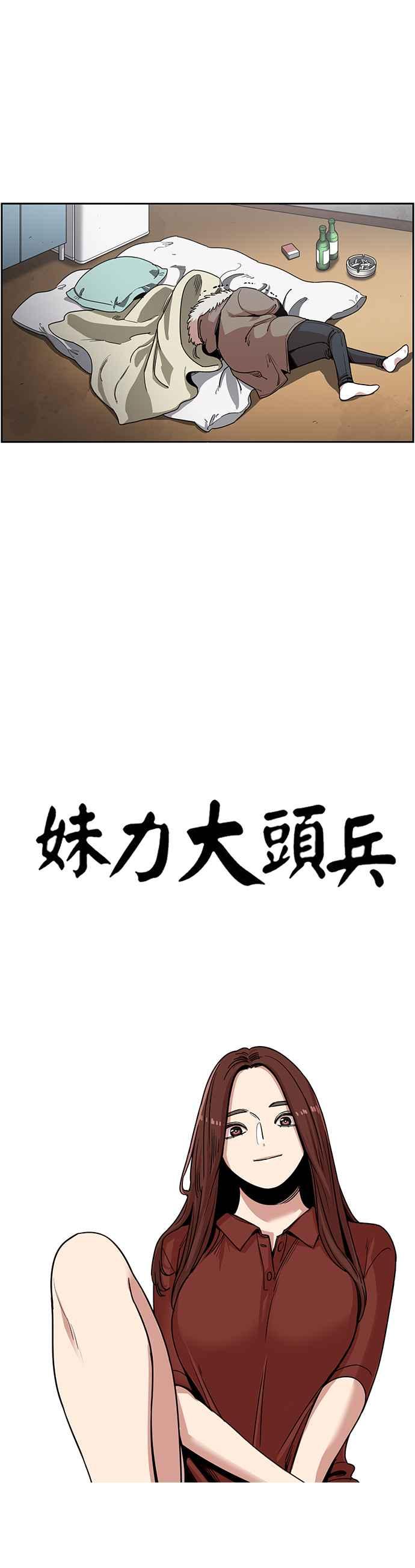 妹力大头兵 - 第299话 - 第6张图