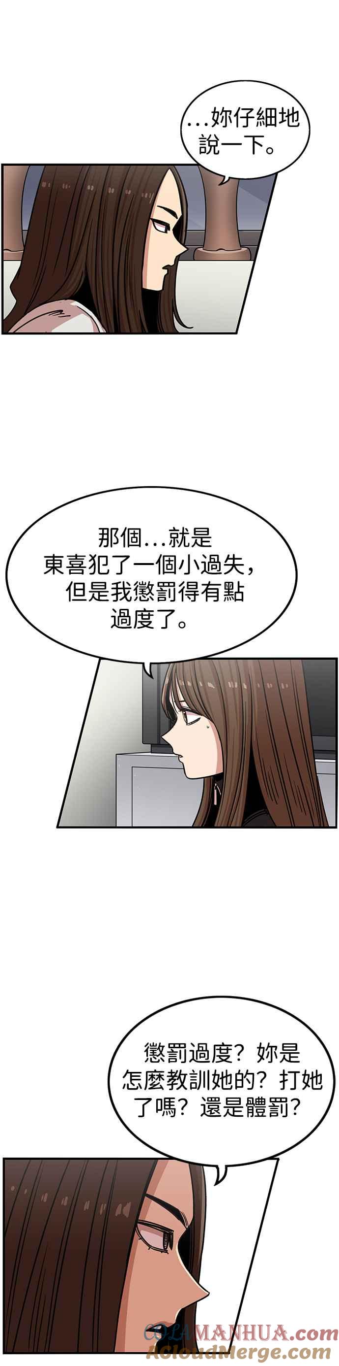 妹力大头兵 - 第299话 - 第10张图