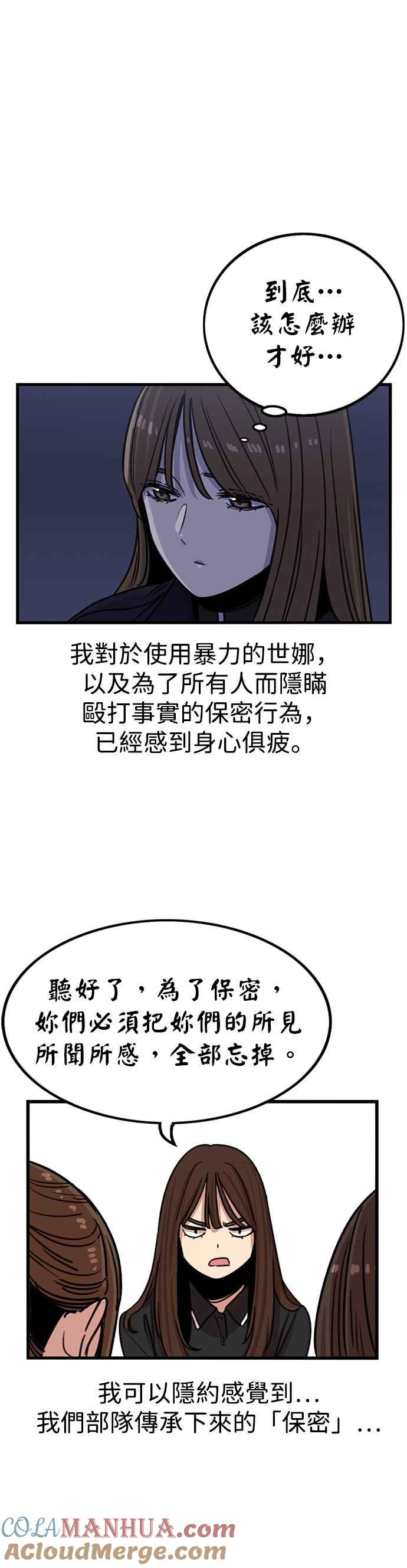 妹力大头兵 - 第299话 - 第34张图