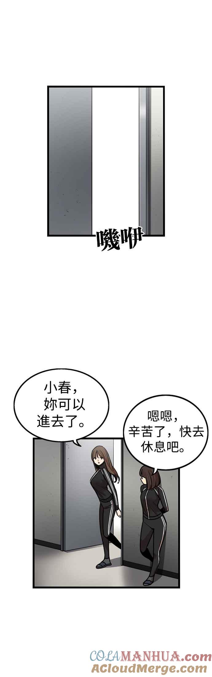 妹力大头兵 - 第299话 - 第19张图