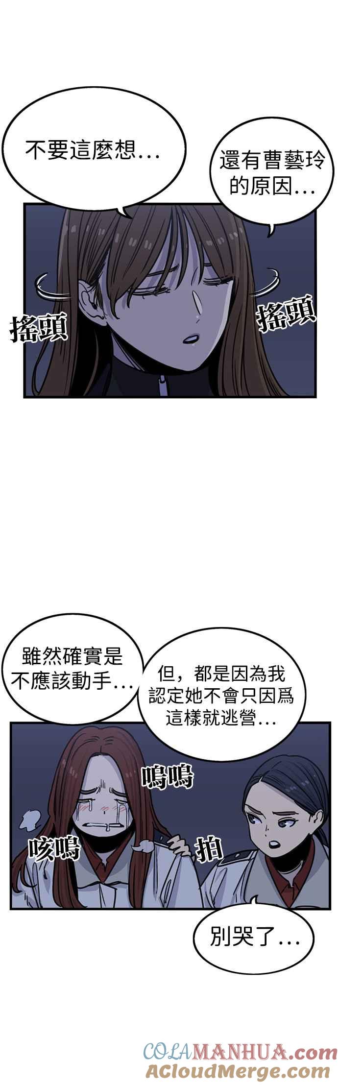 妹力大头兵 - 第299话 - 第31张图