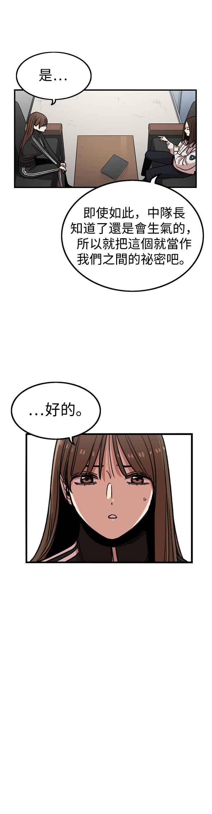 妹力大头兵 - 第299话 - 第18张图