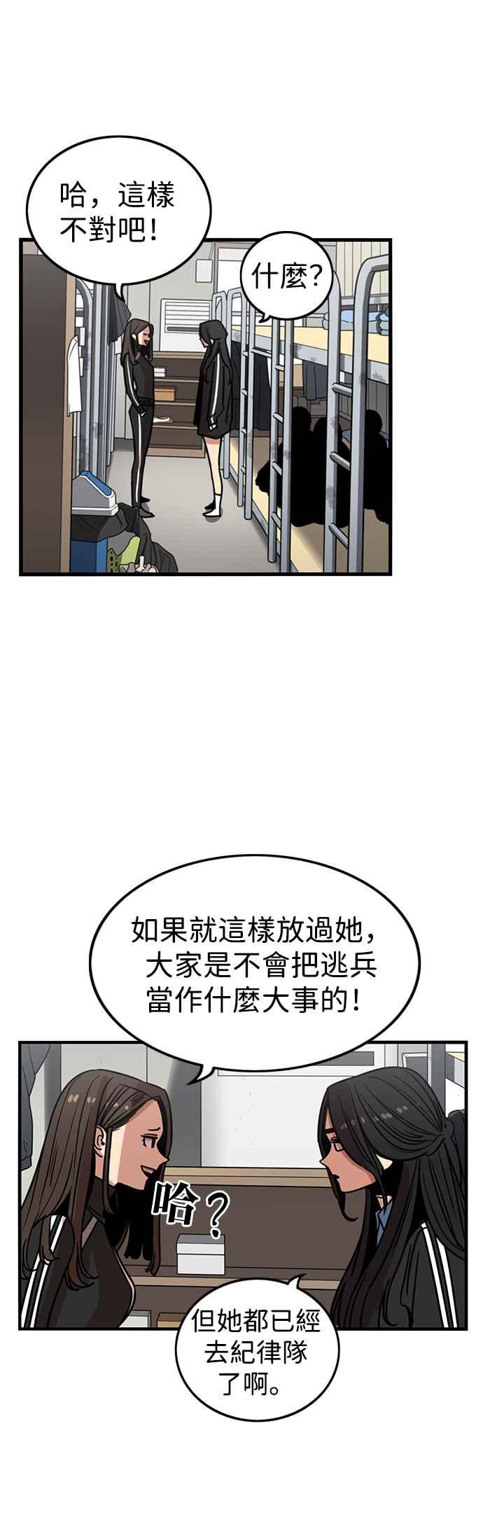 妹力大头兵 - 第300话 - 第39张图