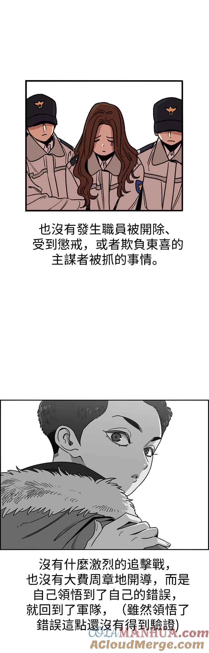 妹力大头兵 - 第300话 - 第34张图