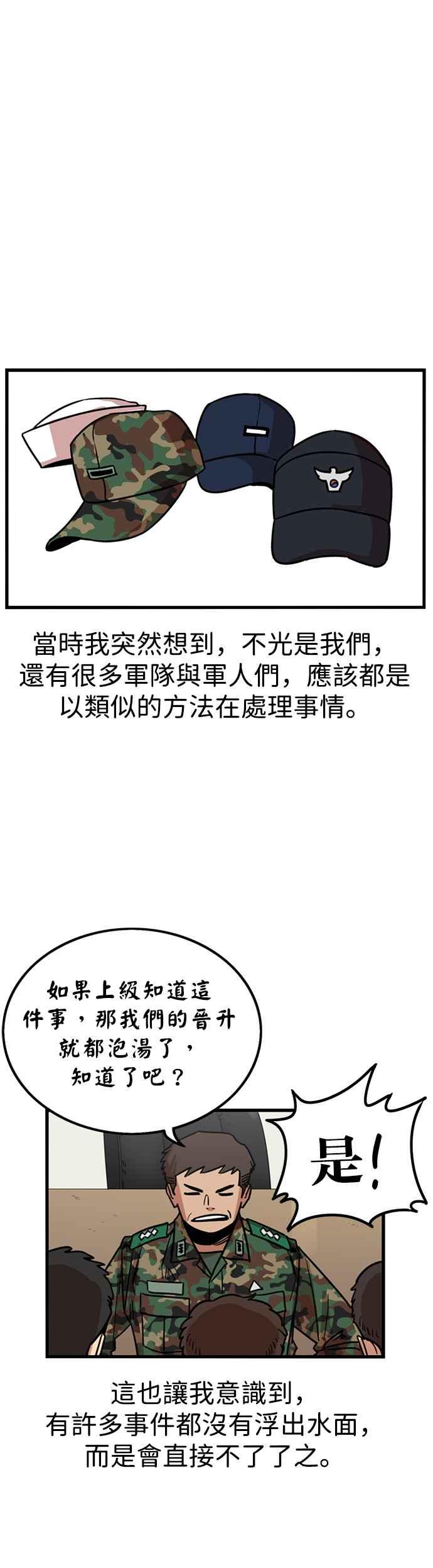 妹力大头兵 - 第300话 - 第37张图