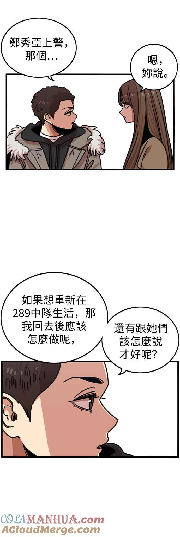 妹力大头兵 - 第300话 - 第22张图