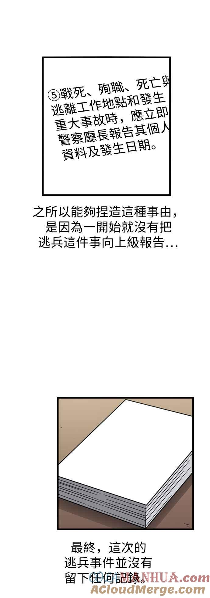 妹力大头兵 - 第300话 - 第36张图