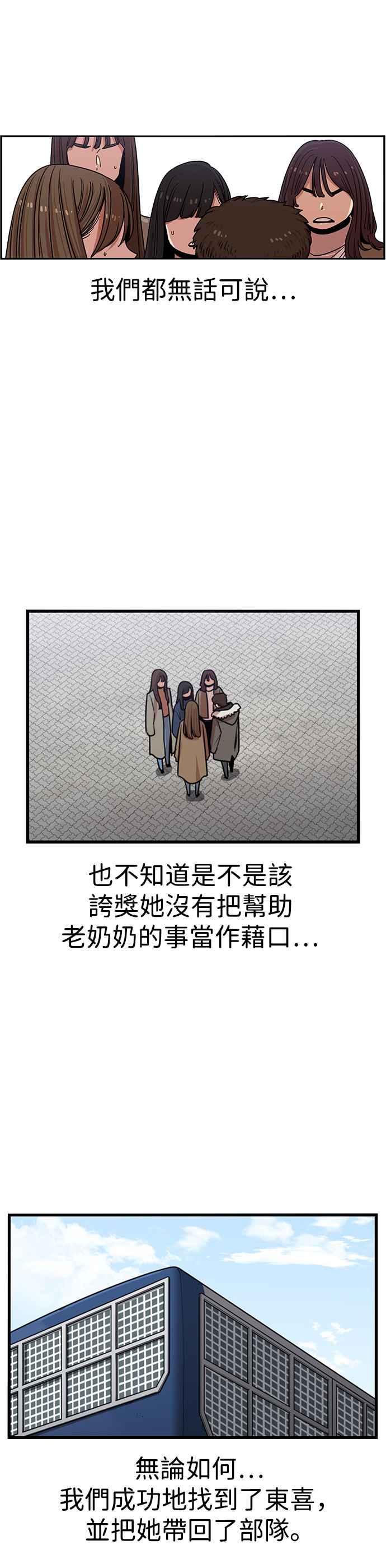 妹力大头兵 - 第300话 - 第27张图