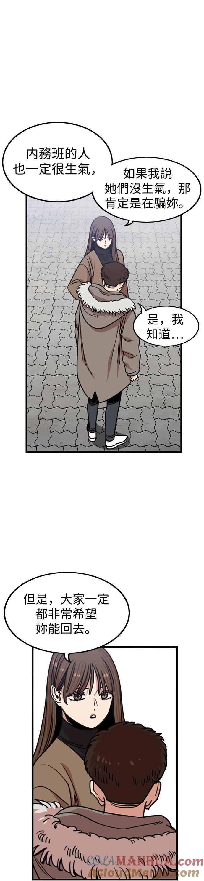 妹力大头兵 - 第300话 - 第10张图