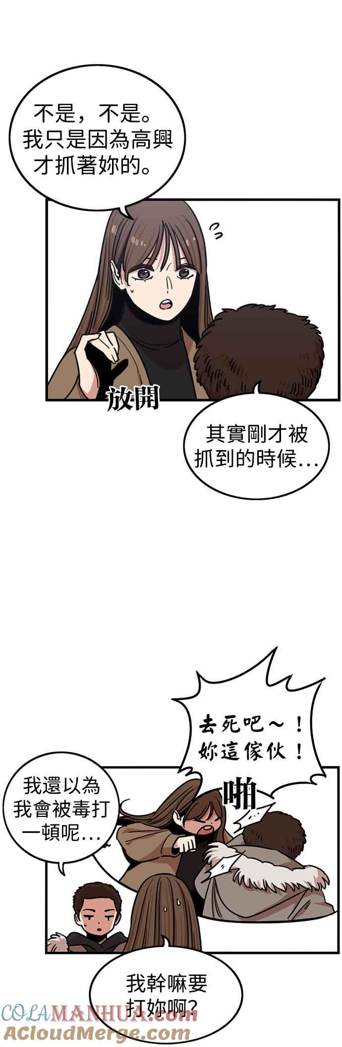 妹力大头兵 - 第300话 - 第16张图