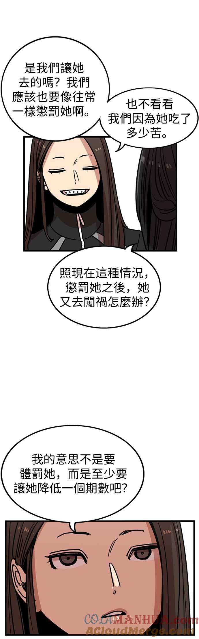 妹力大头兵 - 第300话 - 第40张图