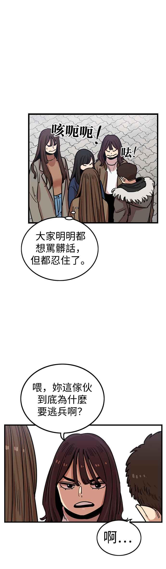 妹力大头兵 - 第300话 - 第25张图