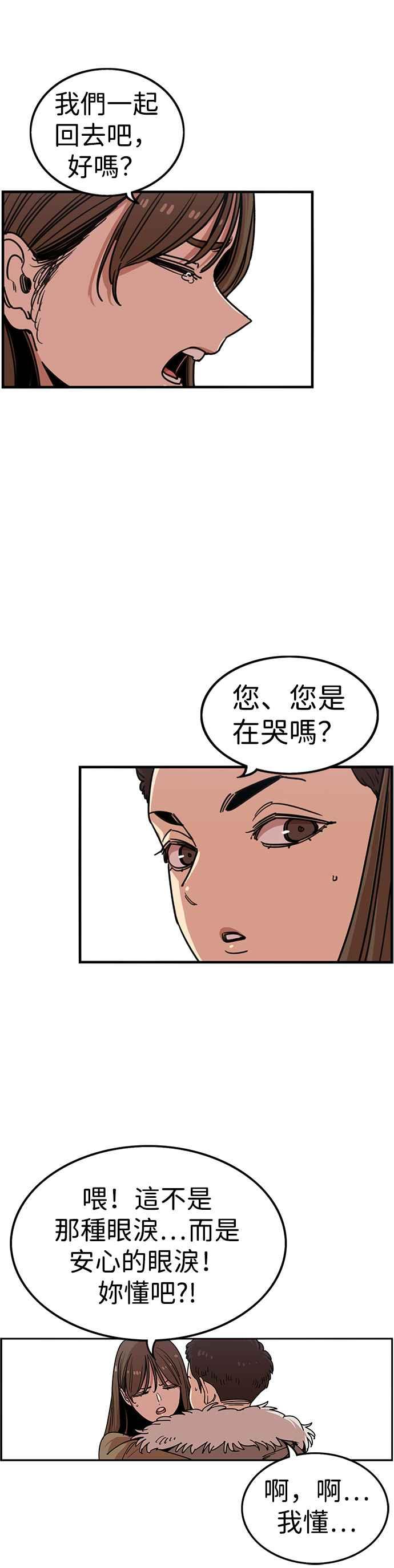 妹力大头兵 - 第300话 - 第5张图