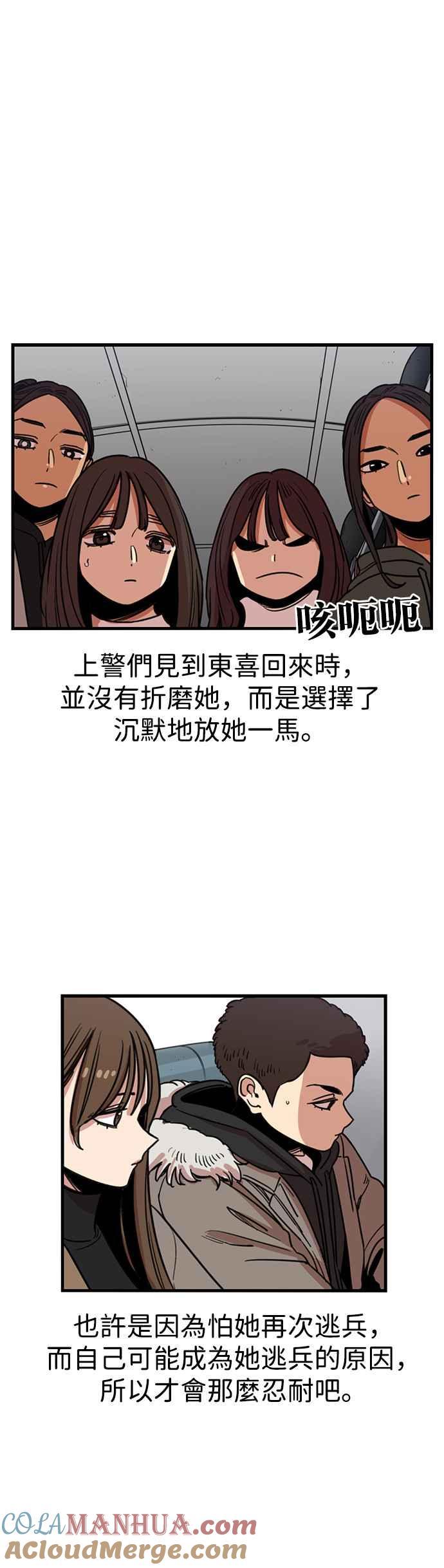 妹力大头兵 - 第300话 - 第28张图