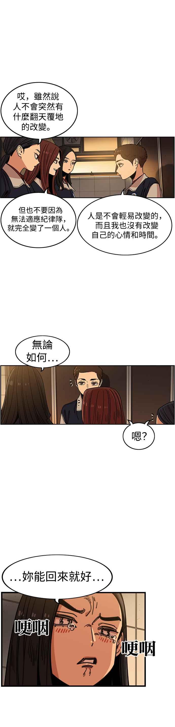 妹力大头兵 - 第301话 - 第29张图