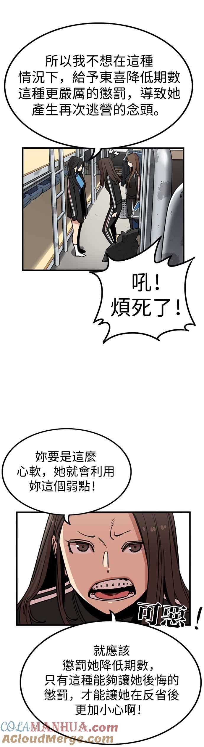 妹力大头兵 - 第301话 - 第43张图