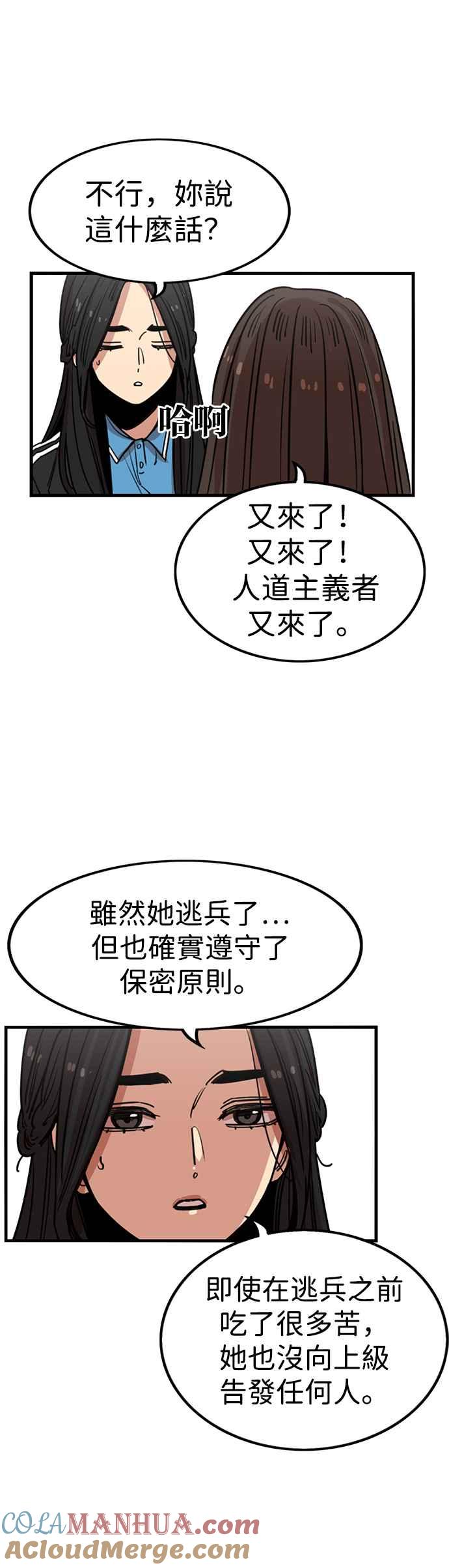 妹力大头兵 - 第301话 - 第37张图