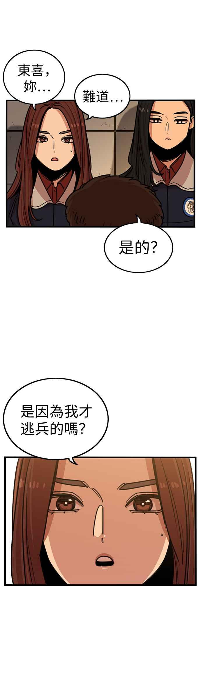 妹力大头兵 - 第301话 - 第23张图