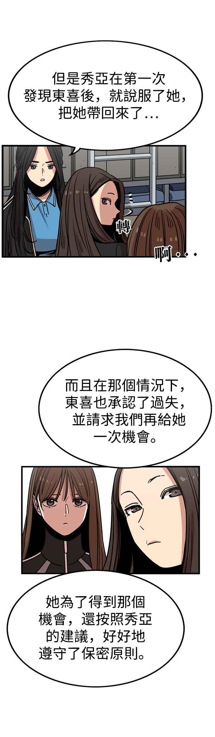 妹力大头兵 - 第301话 - 第42张图