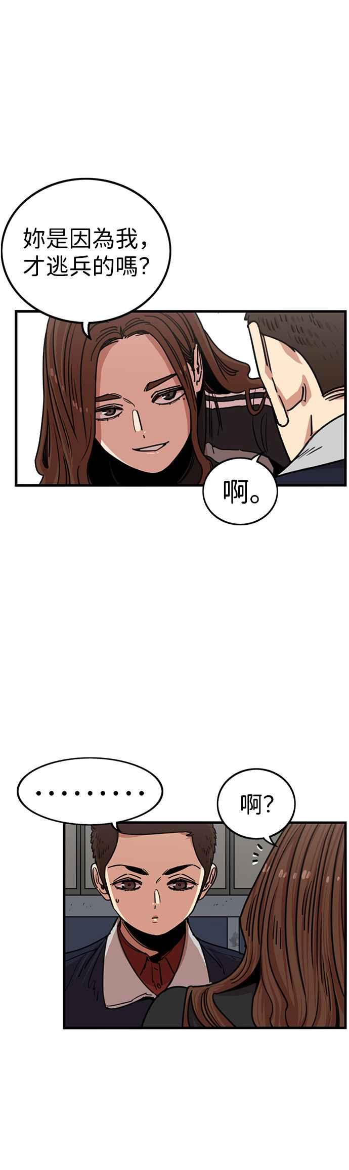 妹力大头兵 - 第301话 - 第5张图