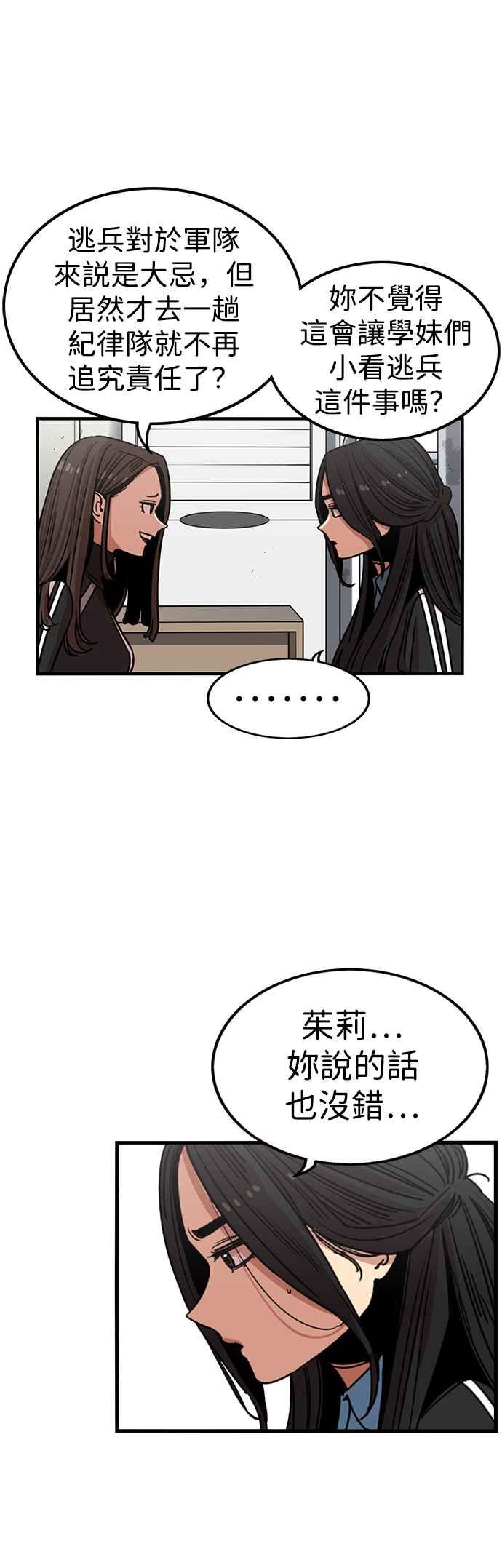 妹力大头兵 - 第301话 - 第41张图