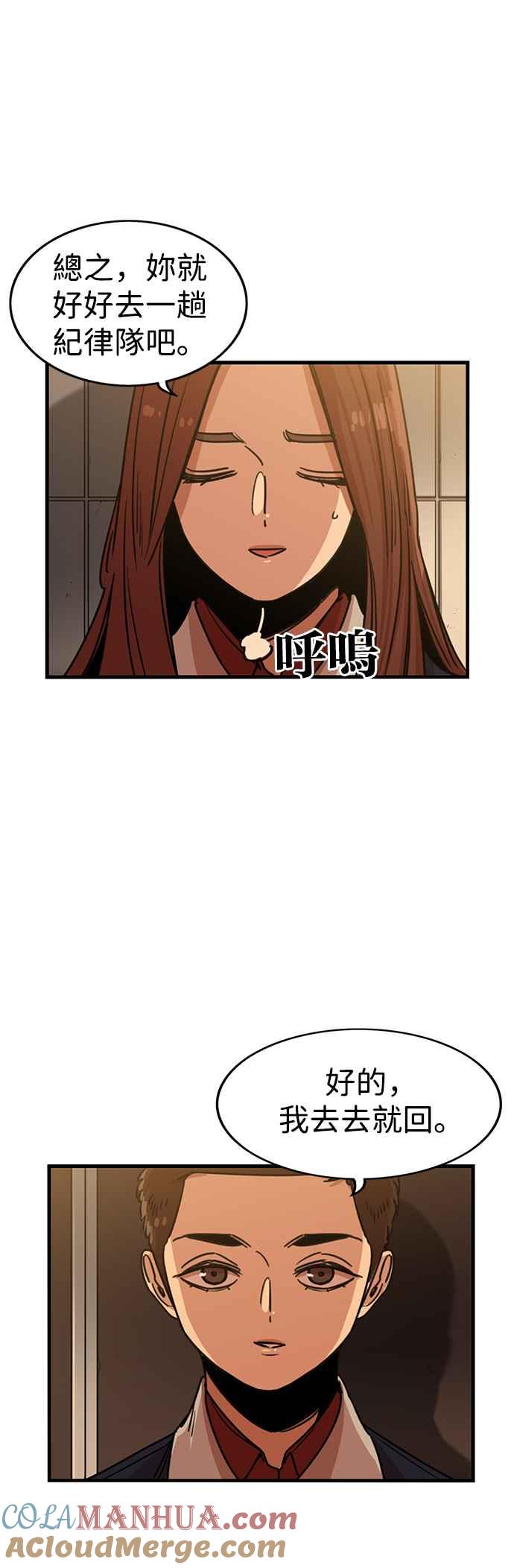 妹力大头兵 - 第301话 - 第28张图