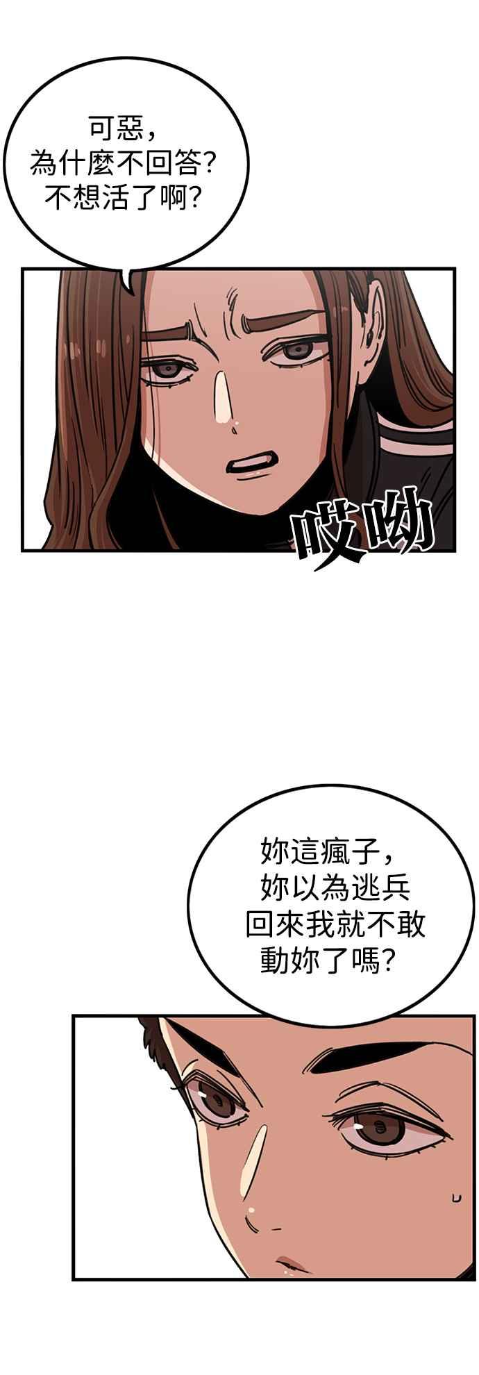 妹力大头兵 - 第301话 - 第6张图