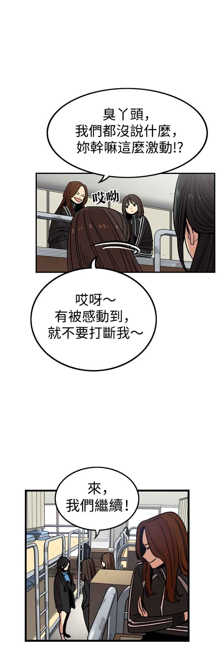 妹力大头兵 - 第301话 - 第39张图