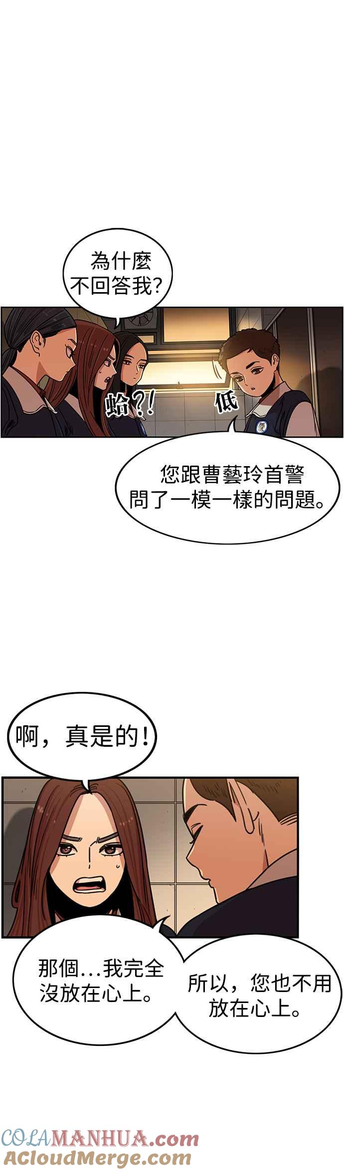 妹力大头兵 - 第301话 - 第25张图