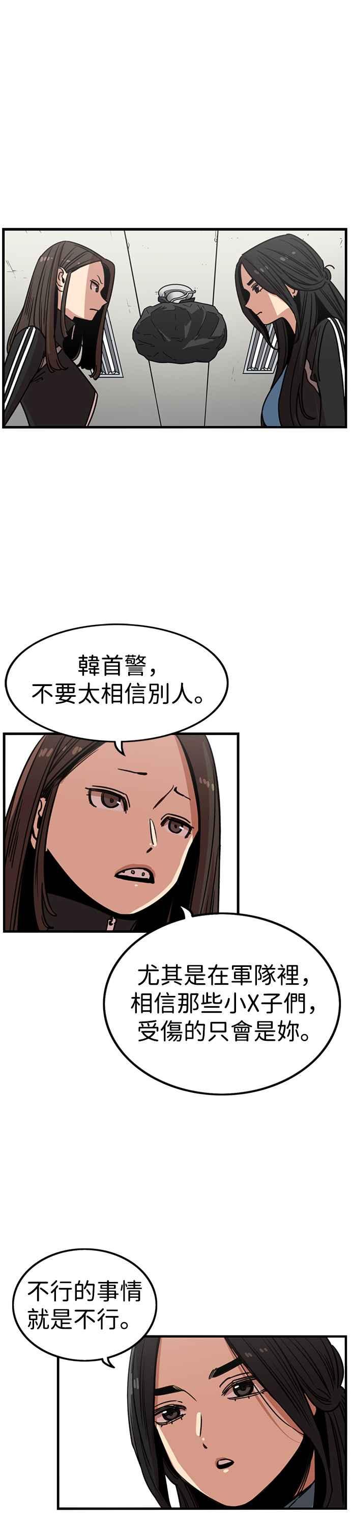 妹力大头兵 - 第301话 - 第44张图