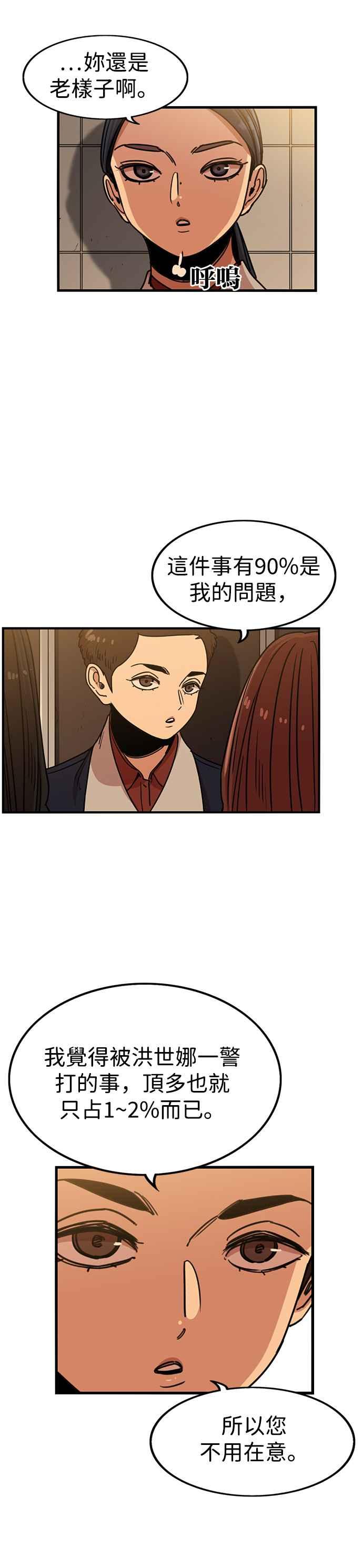 妹力大头兵 - 第301话 - 第26张图