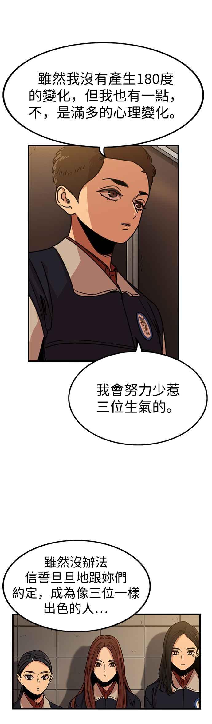 妹力大头兵 - 第301话 - 第32张图