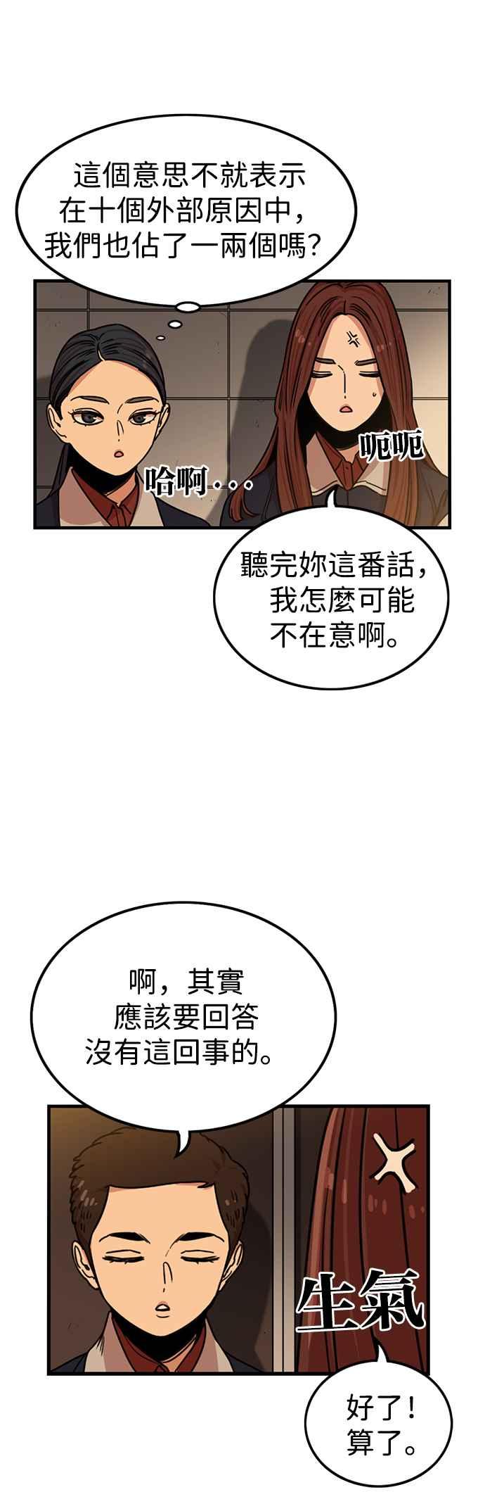 妹力大头兵 - 第301话 - 第27张图