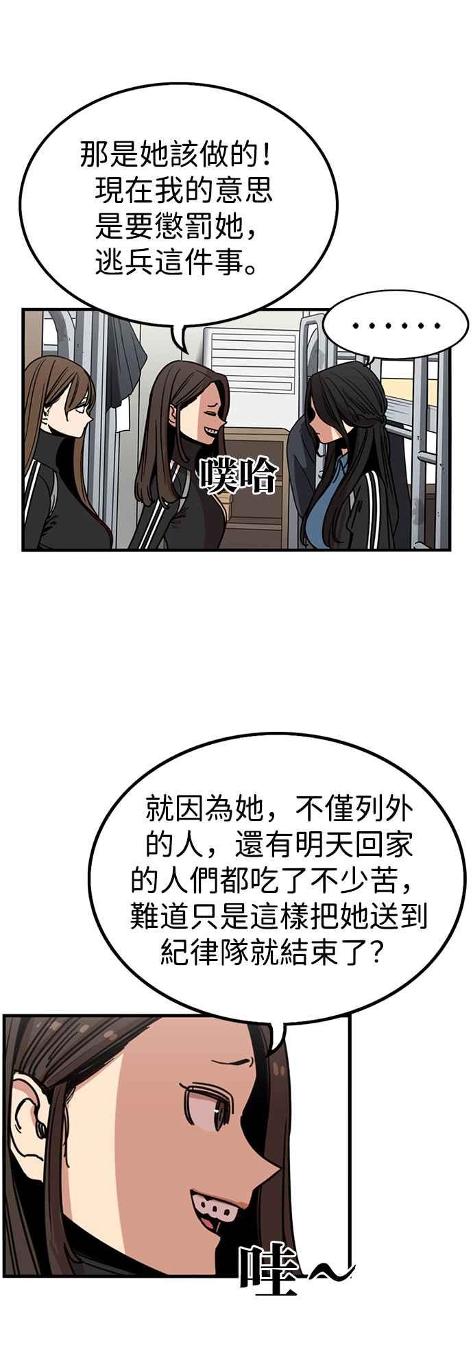 妹力大头兵 - 第301话 - 第38张图