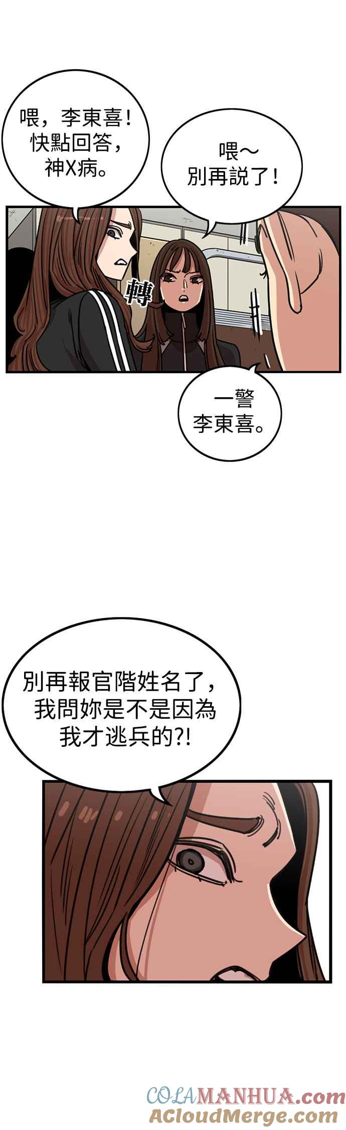 妹力大头兵 - 第301话 - 第10张图