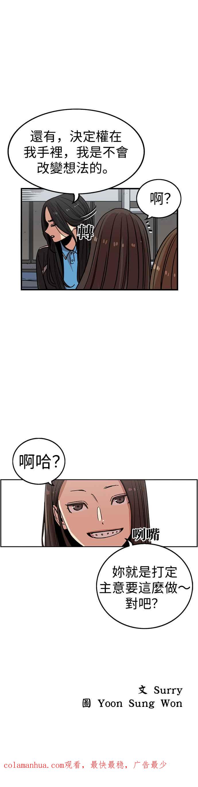 妹力大头兵 - 第301话 - 第45张图