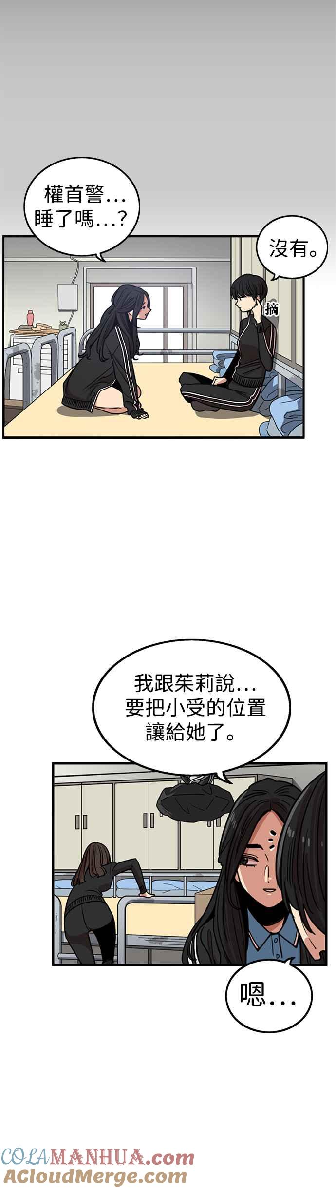 妹力大头兵 - 第302话 - 第30张图