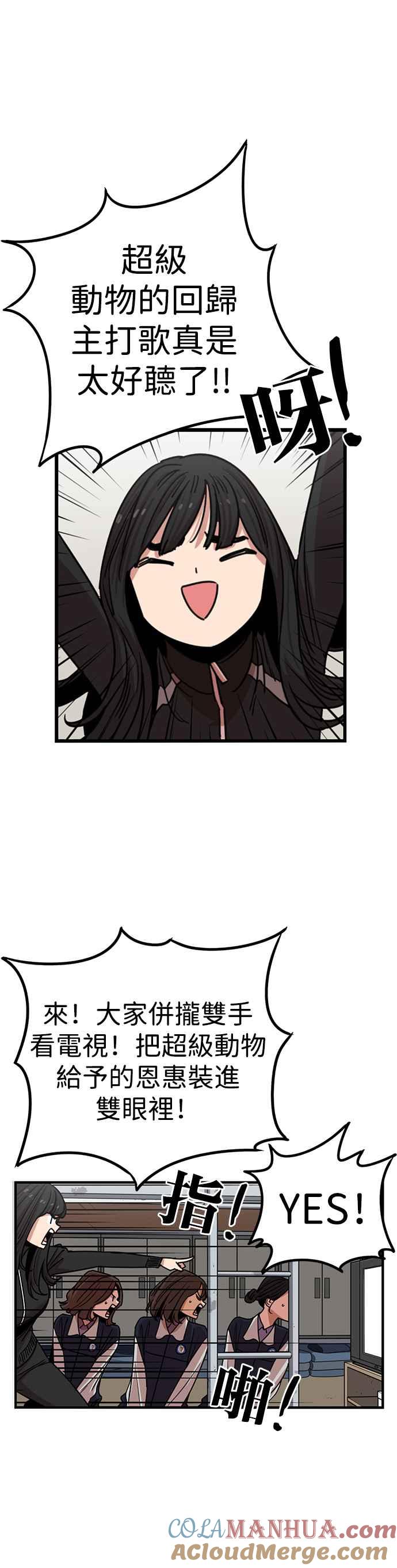 妹力大头兵 - 第302话 - 第42张图