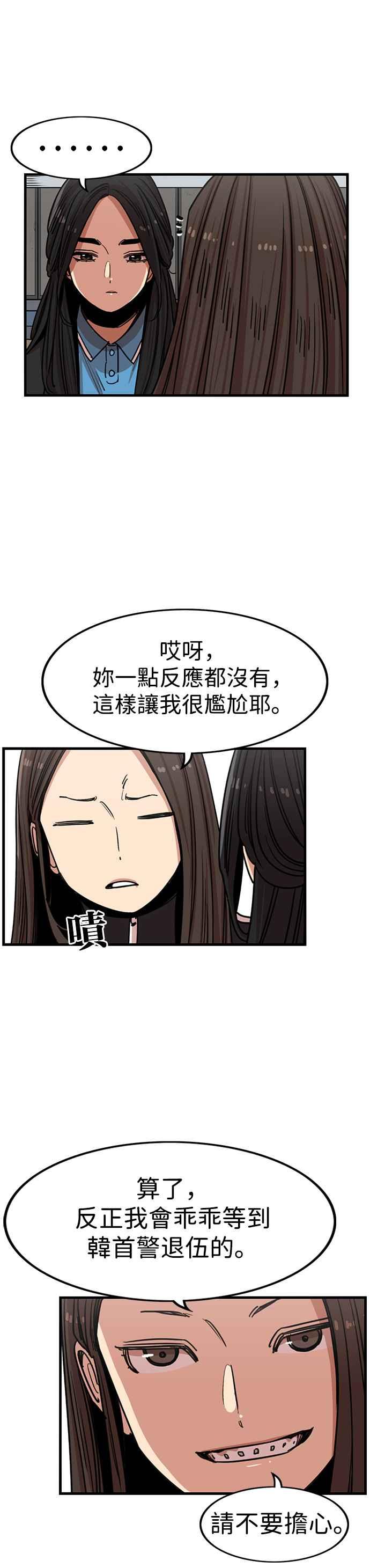 妹力大头兵 - 第302话 - 第5张图