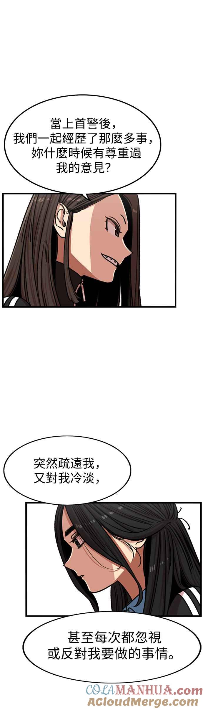 妹力大头兵 - 第302话 - 第3张图